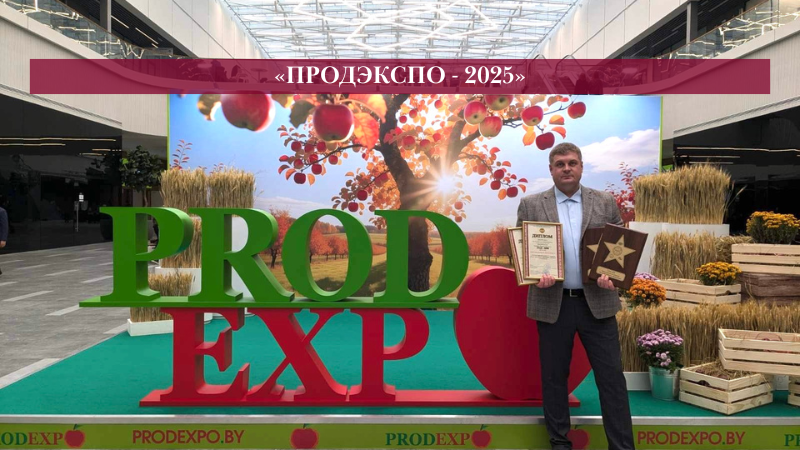 ОАО «Могилевский мясокомбинат» — снова среди лучших! 